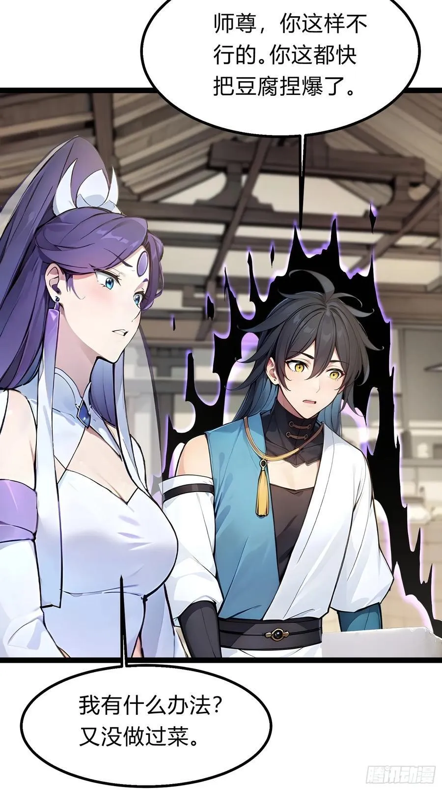 19 我和师尊来下厨！ 第36页