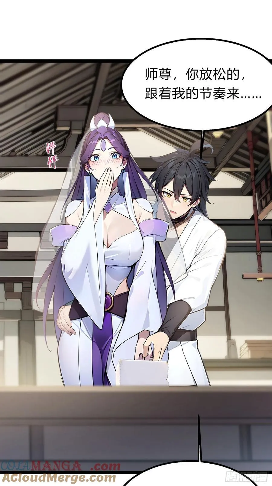 19 我和师尊来下厨！ 第37页