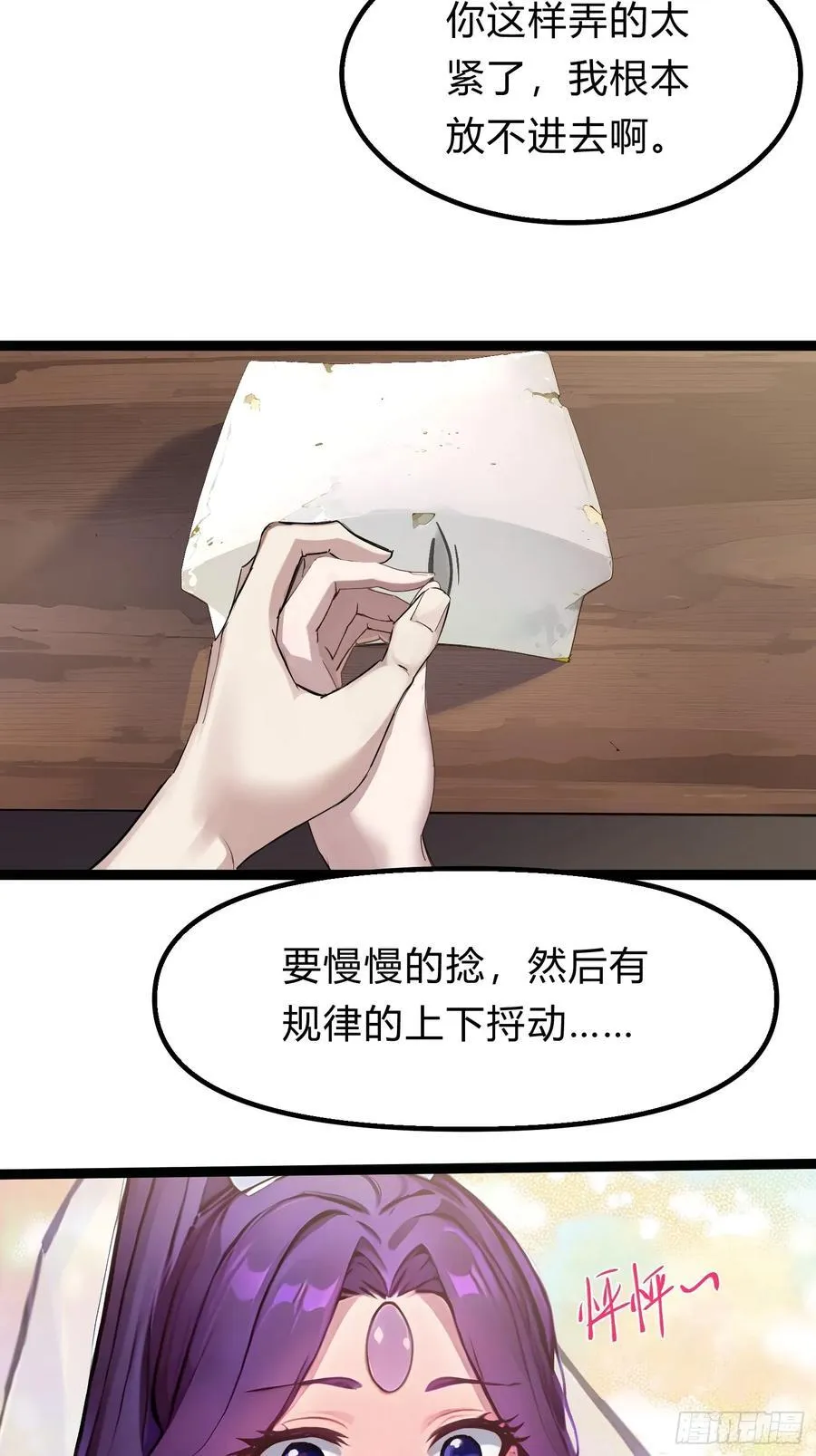 19 我和师尊来下厨！ 第38页