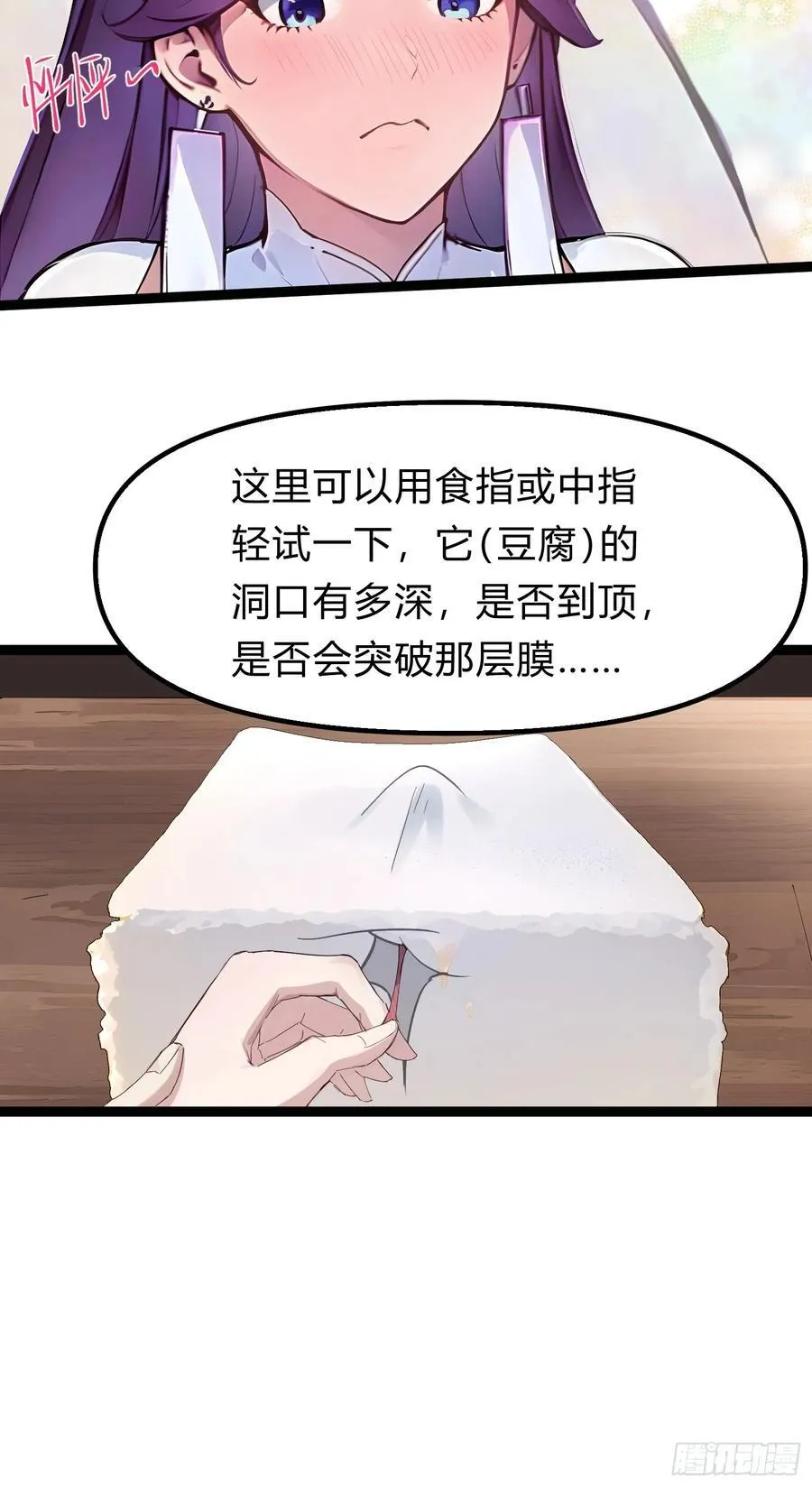 19 我和师尊来下厨！ 第39页
