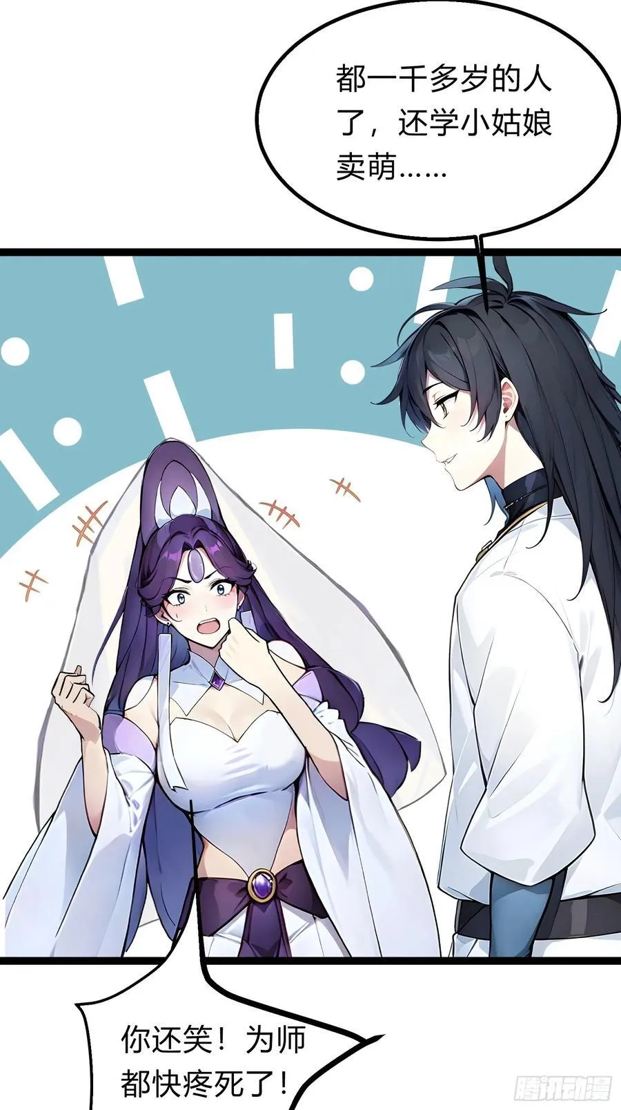 19 我和师尊来下厨！ 第42页