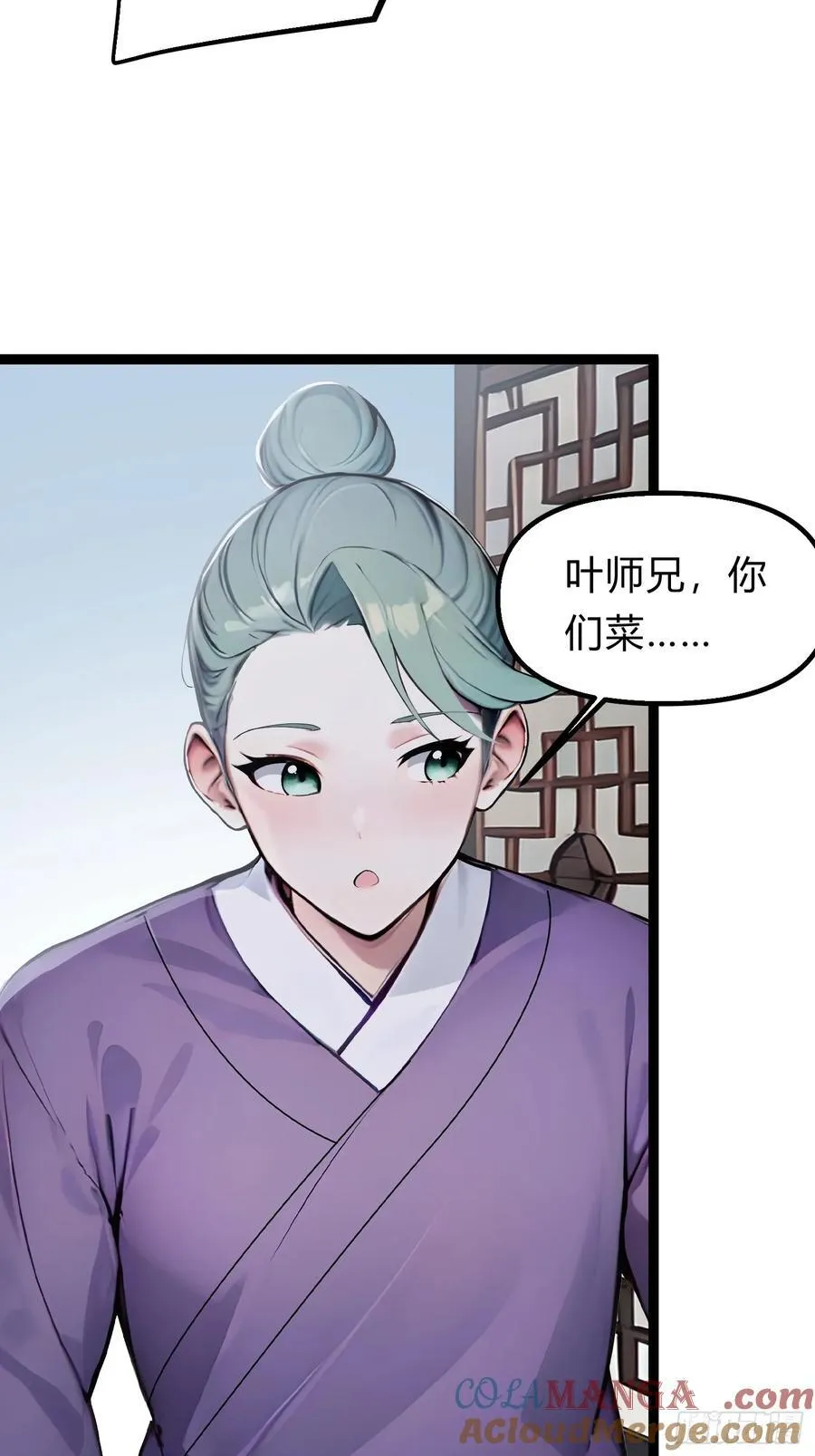 19 我和师尊来下厨！ 第43页