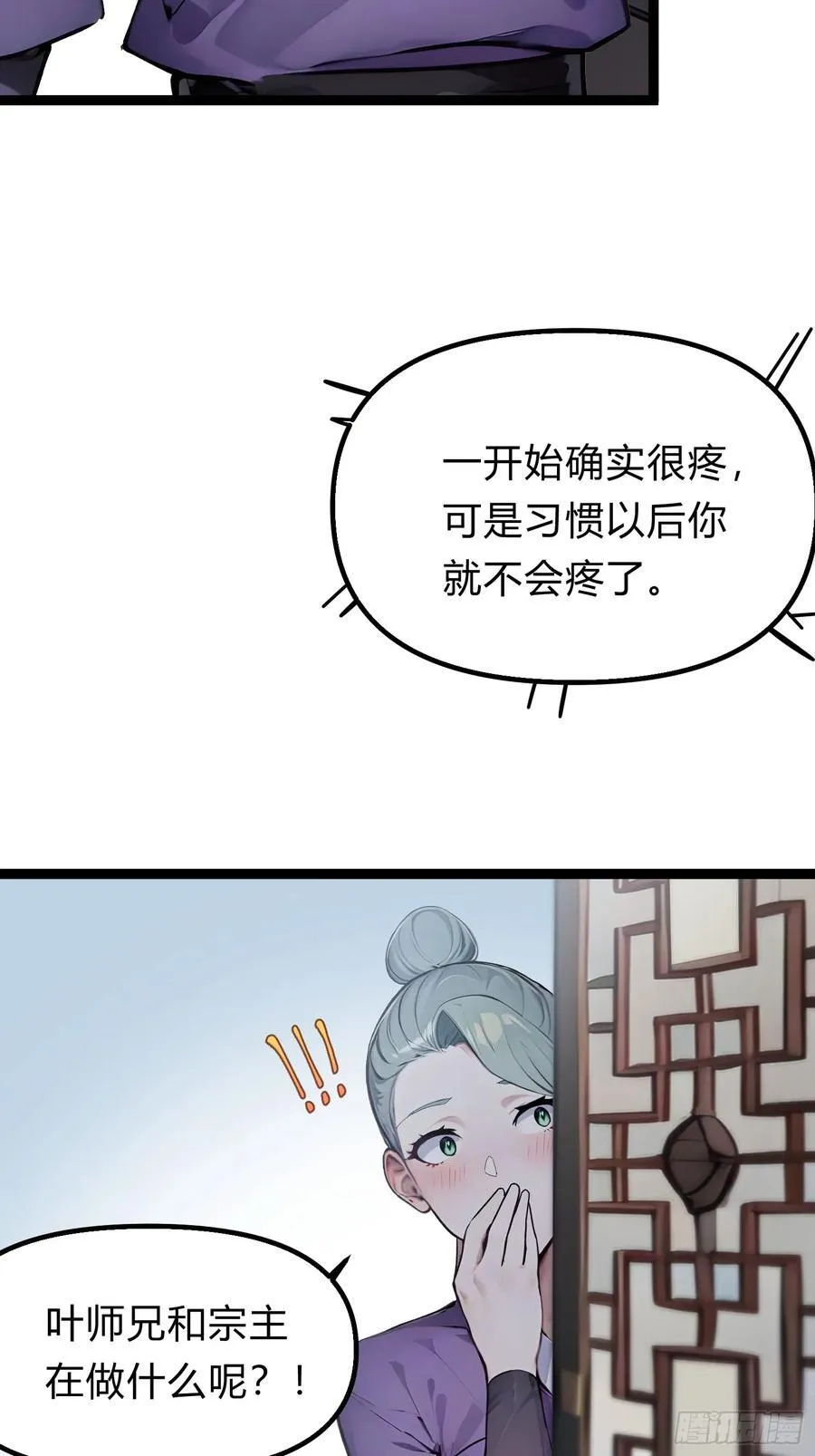 19 我和师尊来下厨！ 第44页