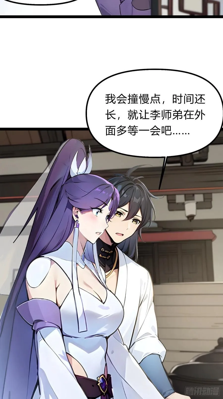 19 我和师尊来下厨！ 第45页