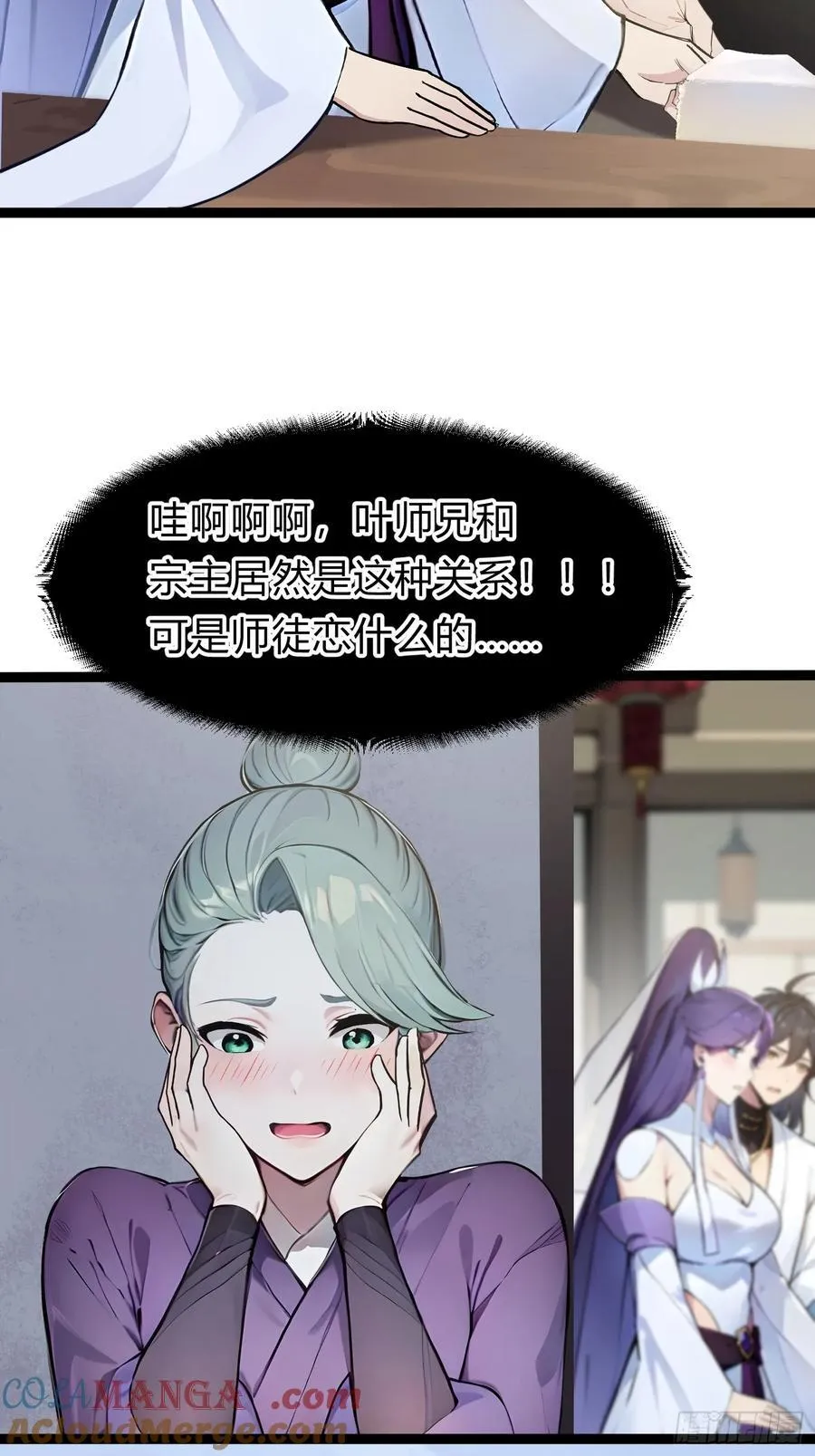 19 我和师尊来下厨！ 第46页
