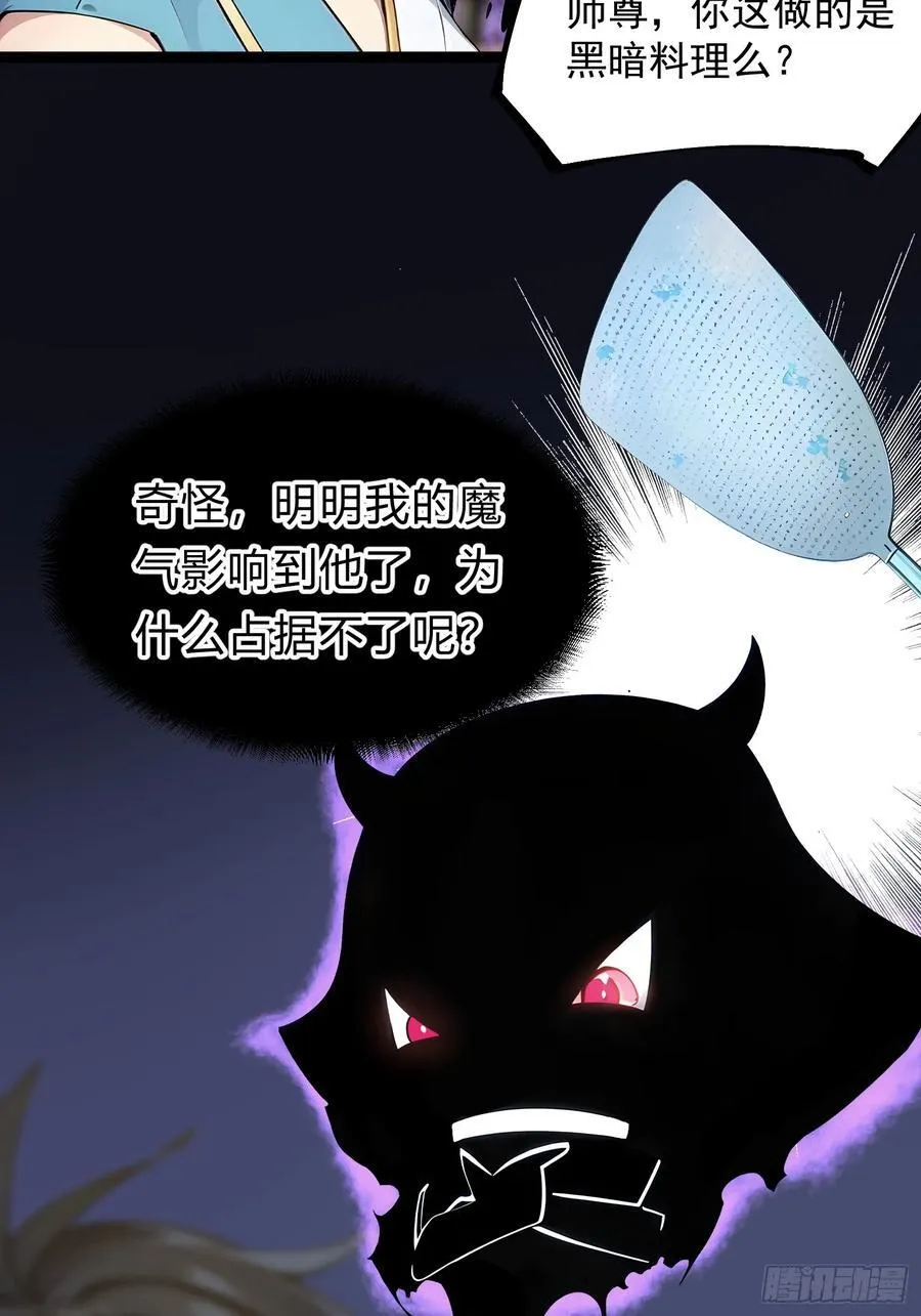 19 我和师尊来下厨！ 第50页