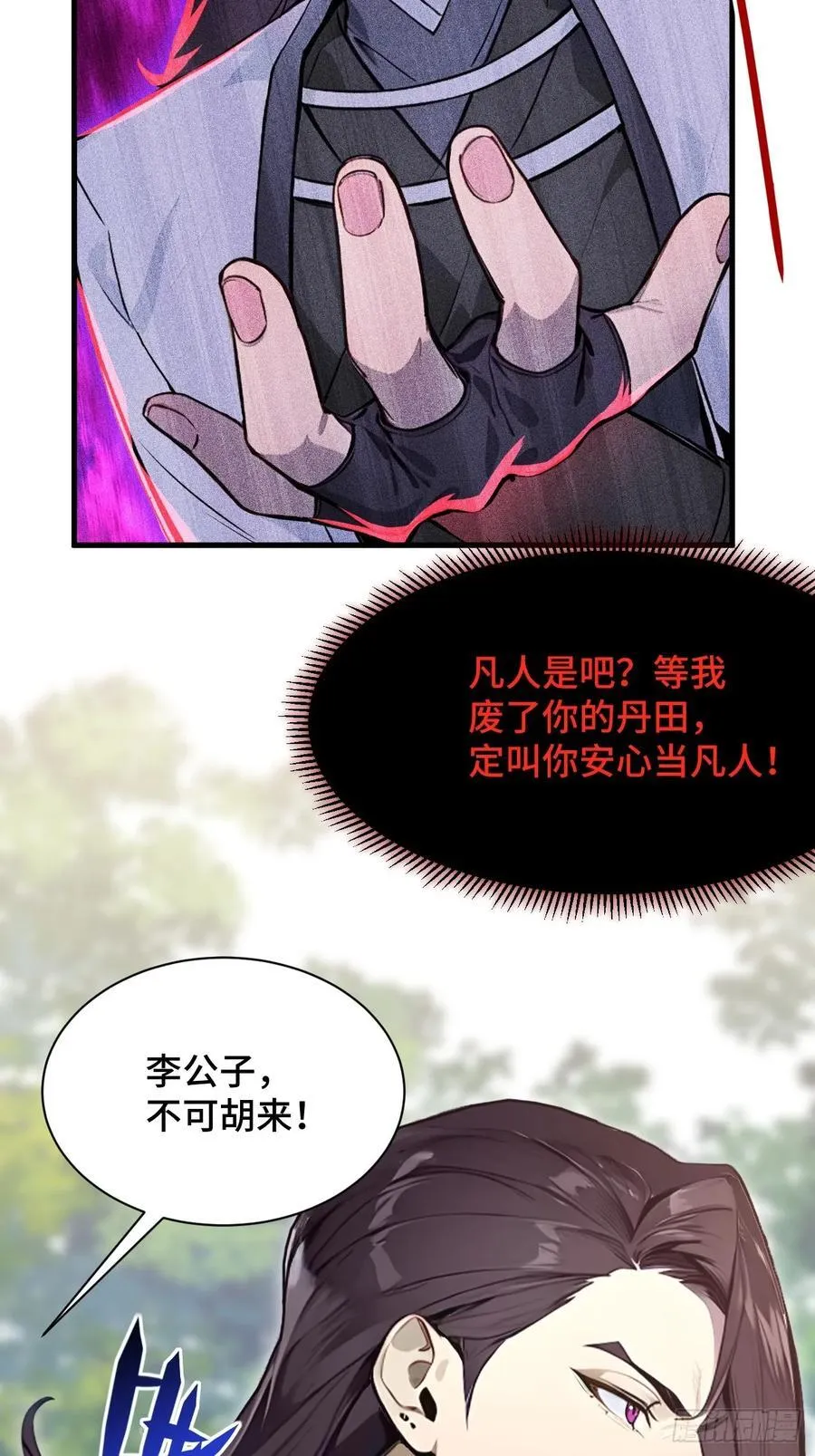 20 挑衅 第54页