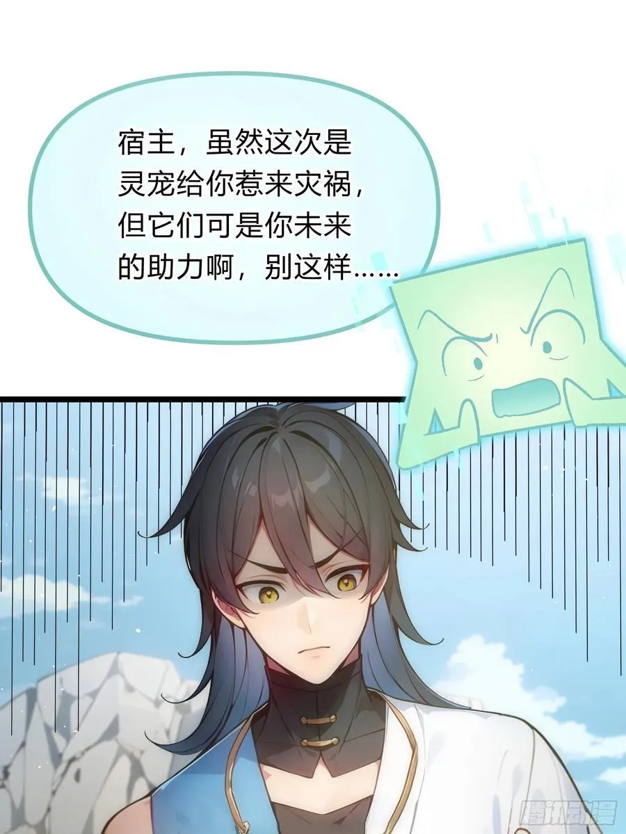 23 神宠进化！ 第8页