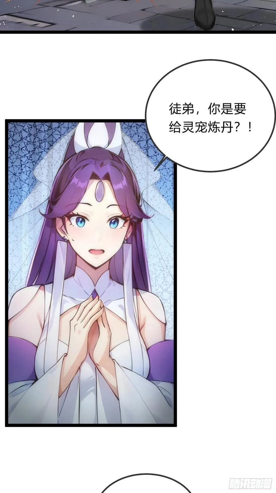 23 神宠进化！ 第15页