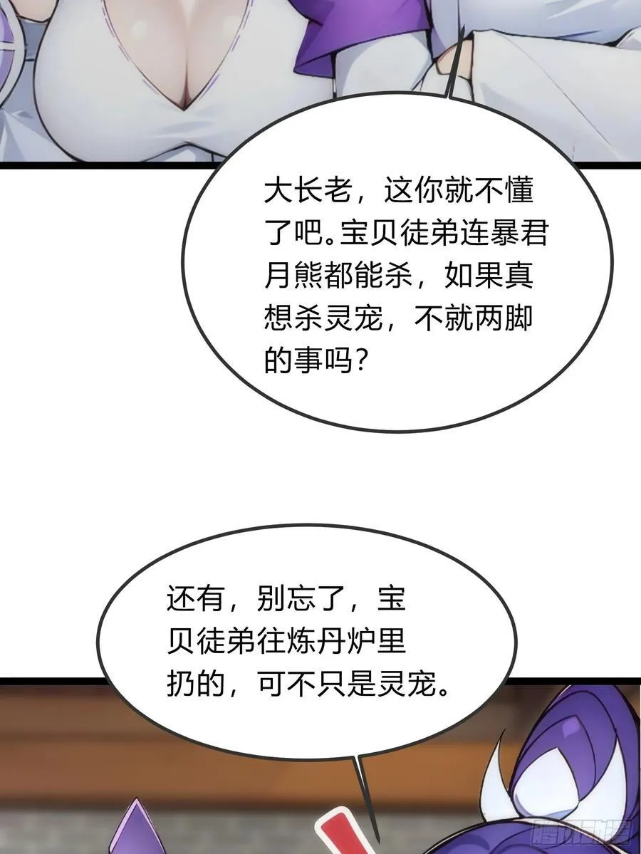 23 神宠进化！ 第23页