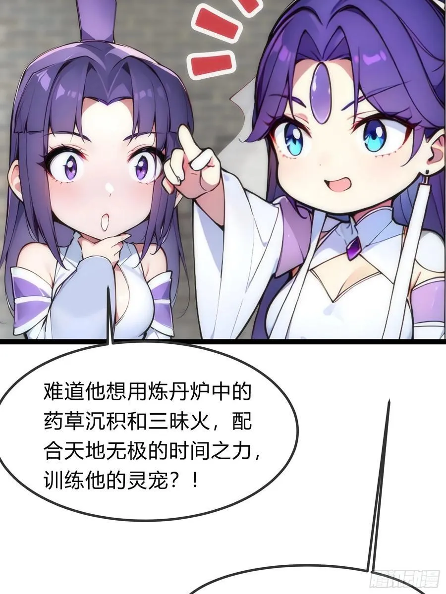 23 神宠进化！ 第24页