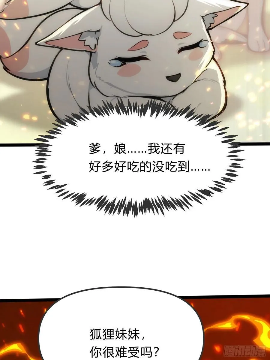 23 神宠进化！ 第29页