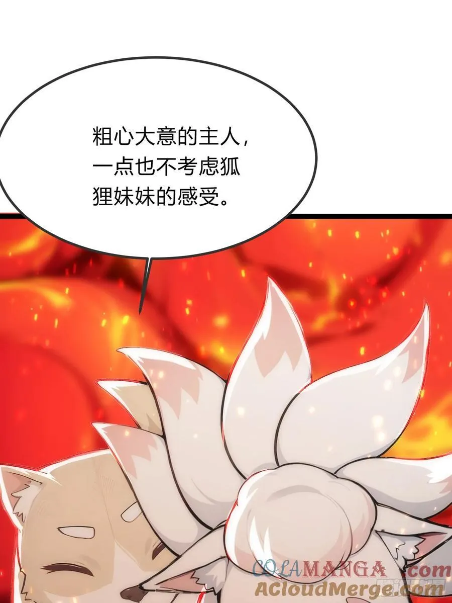 23 神宠进化！ 第31页