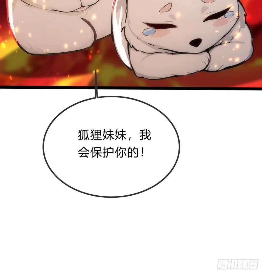 23 神宠进化！ 第32页