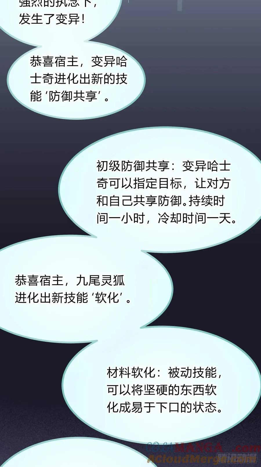 23 神宠进化！ 第37页