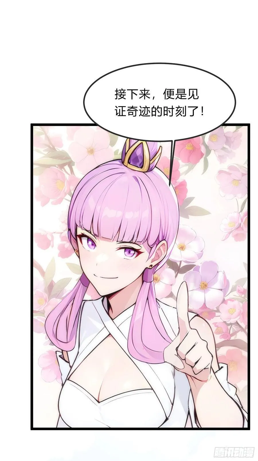 23 神宠进化！ 第42页