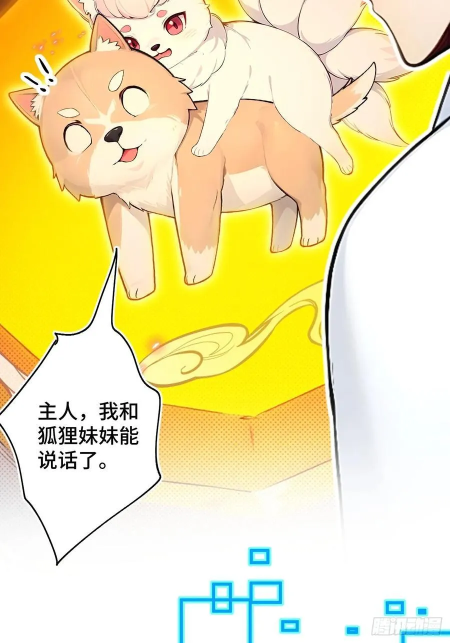 24 S级灵宠，免费送！ 第8页
