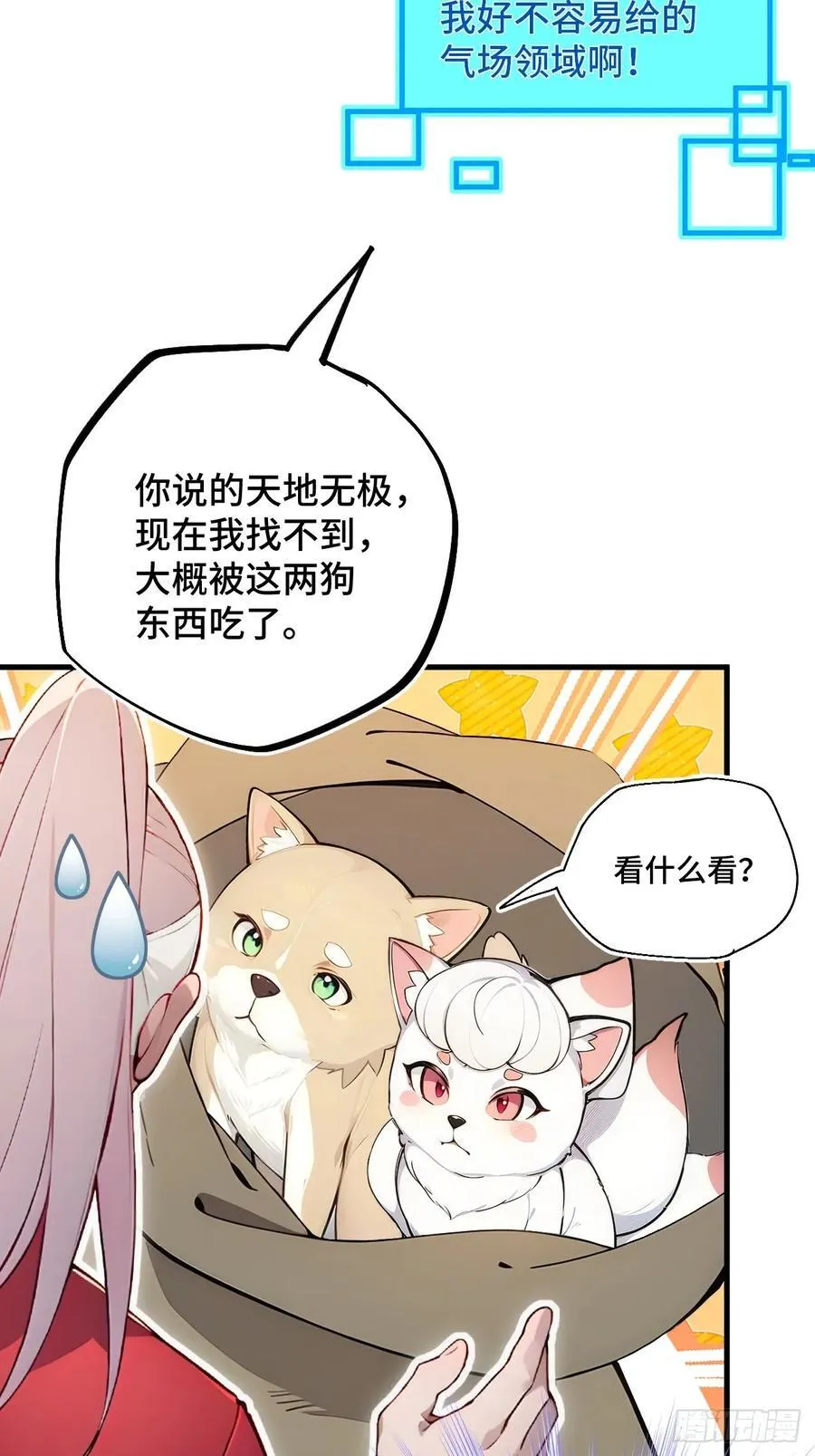 24 S级灵宠，免费送！ 第32页