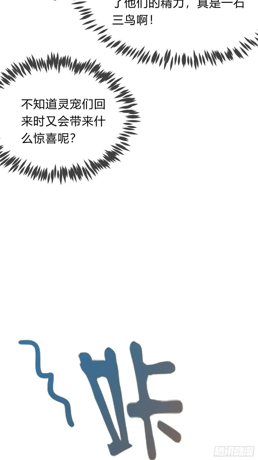 25 这就是你给的惊喜？ 第8页