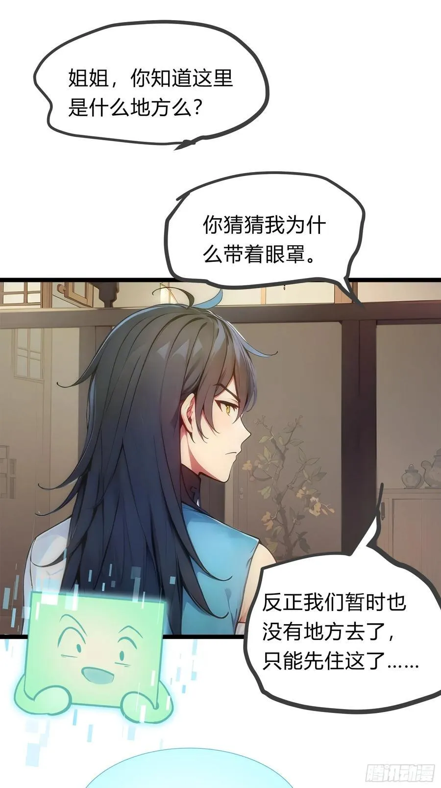 25 这就是你给的惊喜？ 第12页