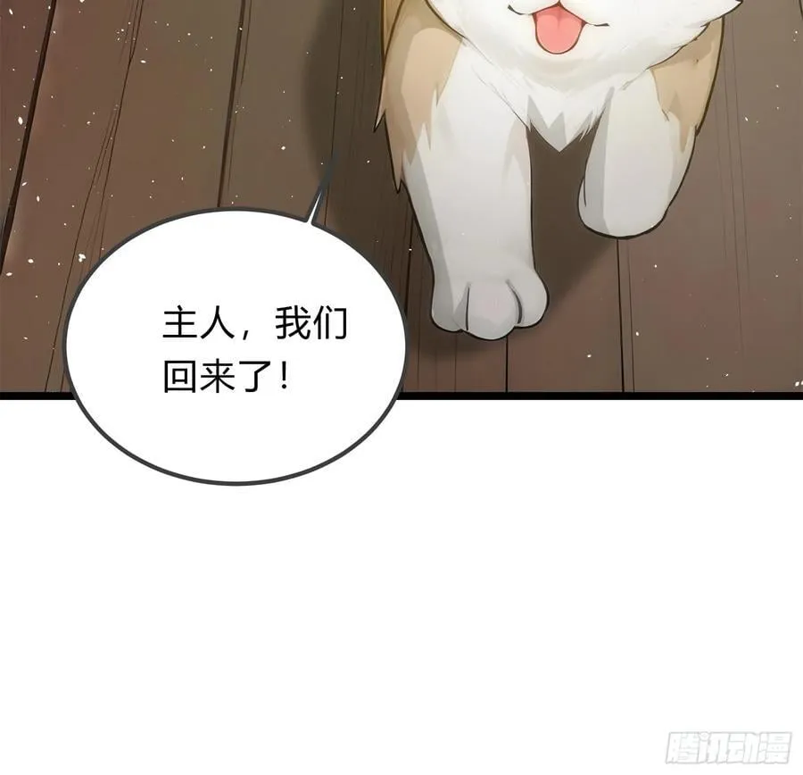 25 这就是你给的惊喜？ 第20页