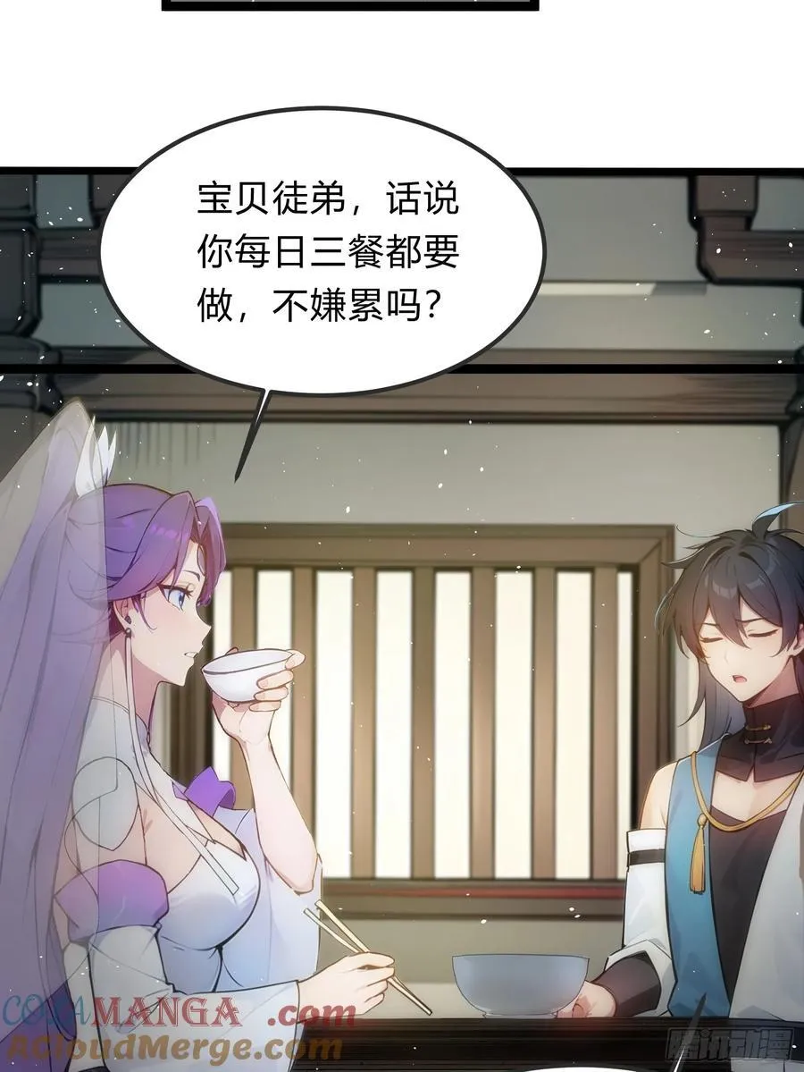 26 不修炼，爱钓鱼！ 第4页