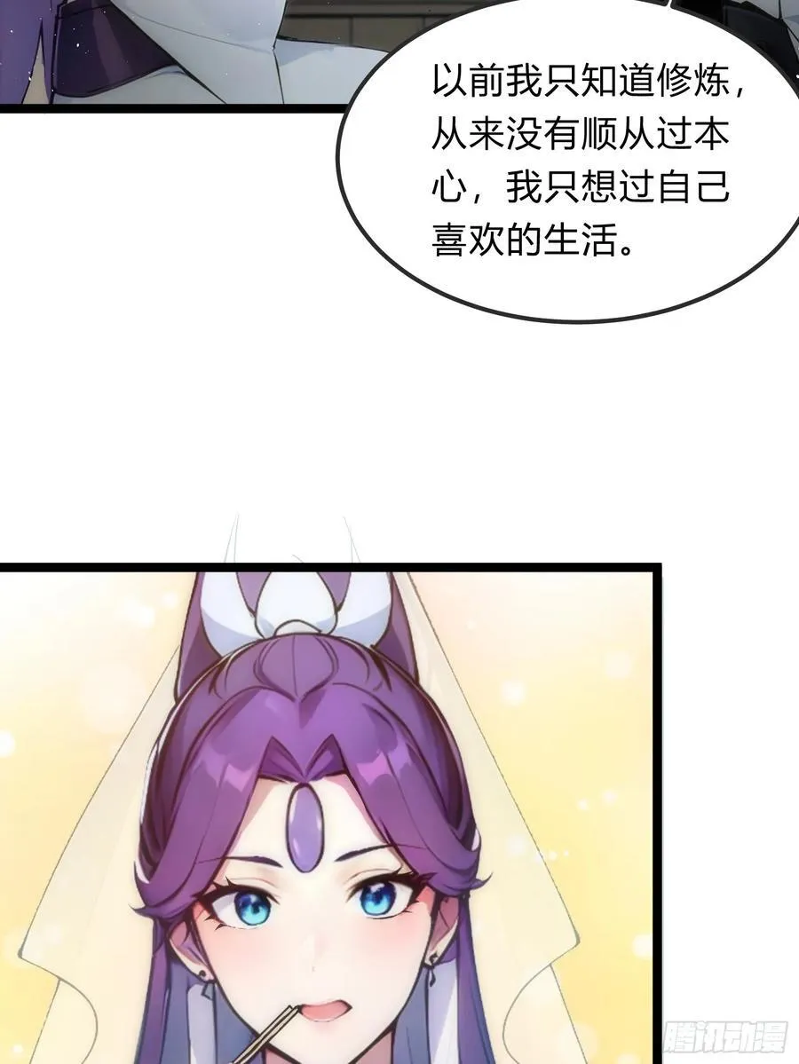 26 不修炼，爱钓鱼！ 第5页