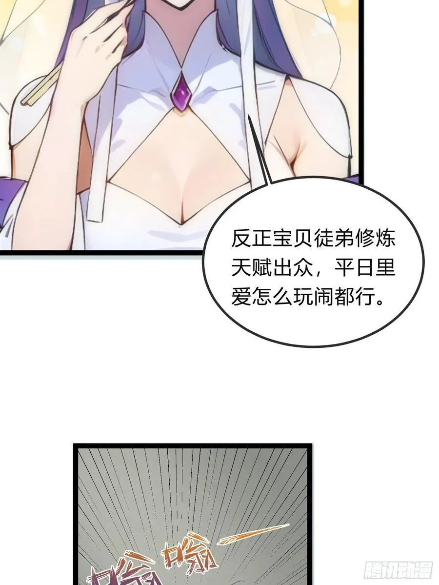 26 不修炼，爱钓鱼！ 第6页