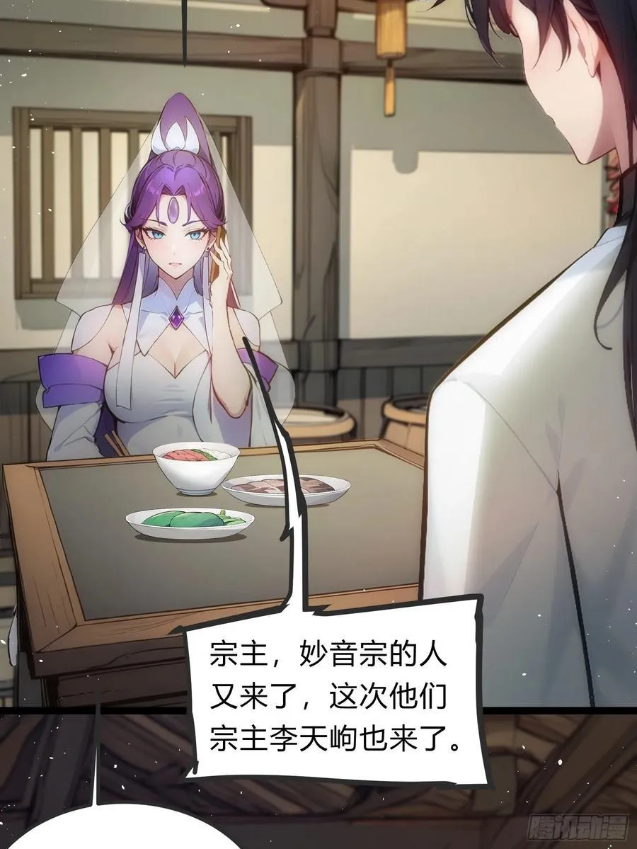 26 不修炼，爱钓鱼！ 第8页