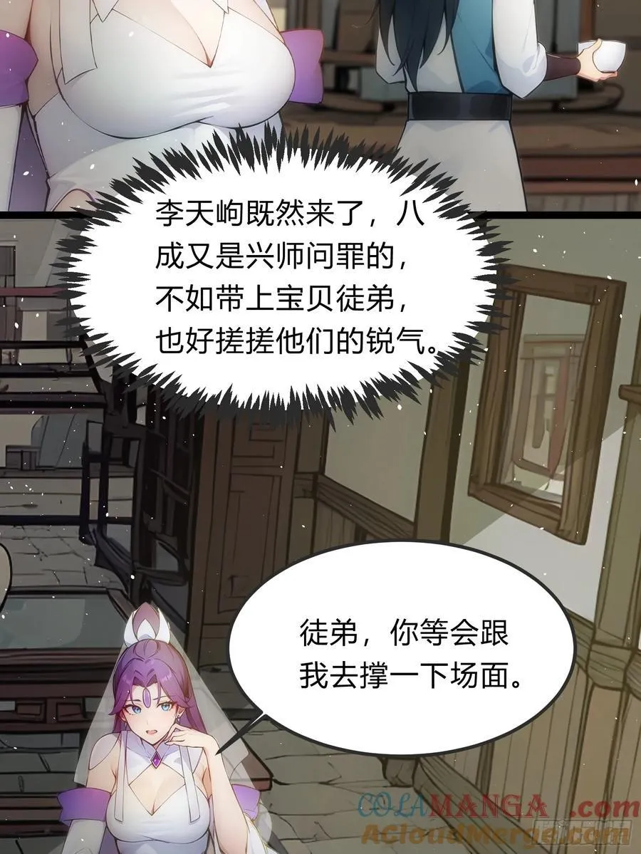 26 不修炼，爱钓鱼！ 第10页
