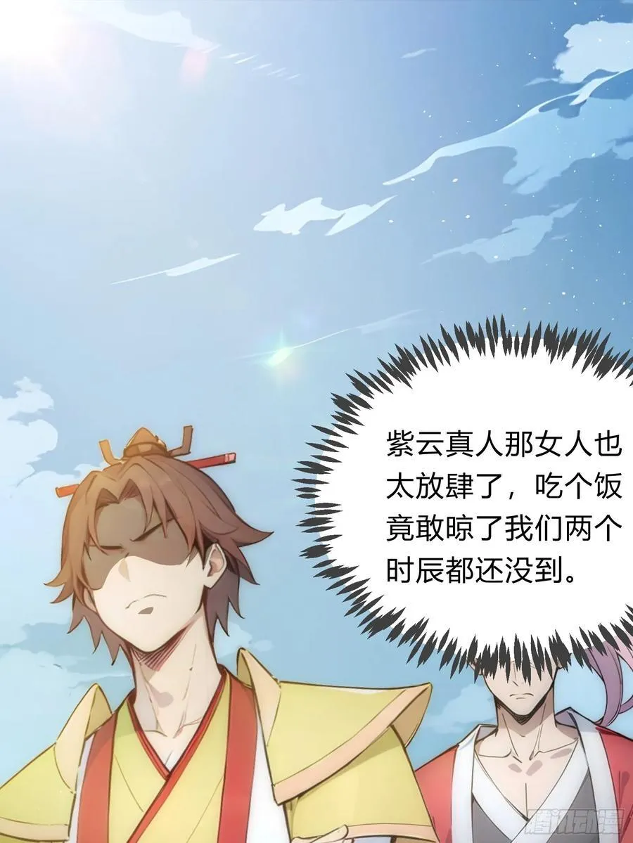 26 不修炼，爱钓鱼！ 第14页