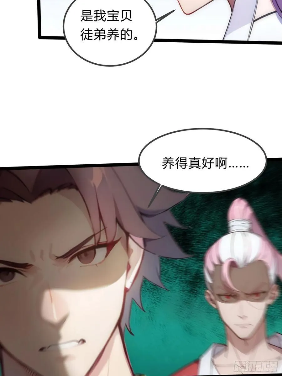 26 不修炼，爱钓鱼！ 第20页