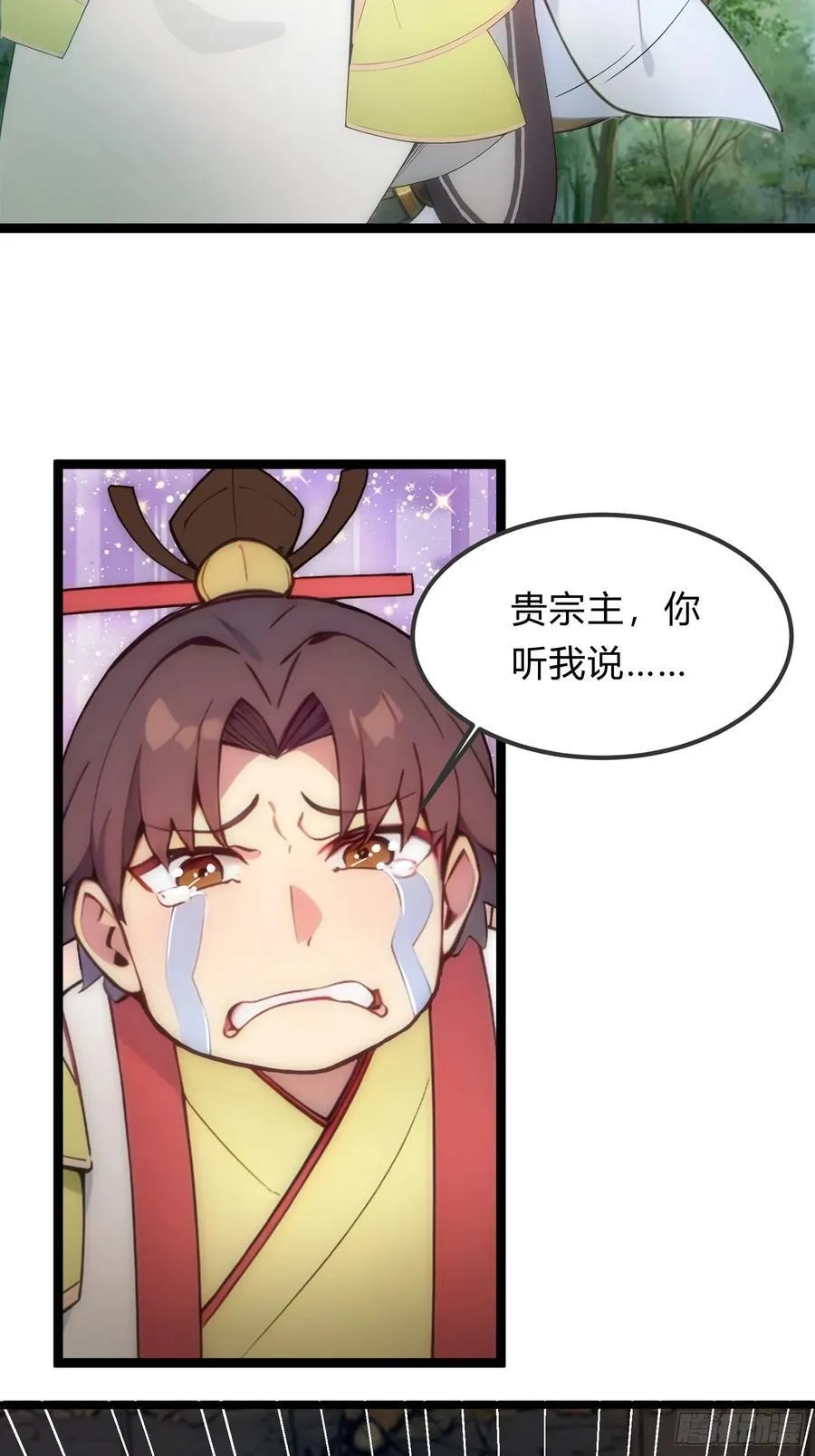 26 不修炼，爱钓鱼！ 第29页