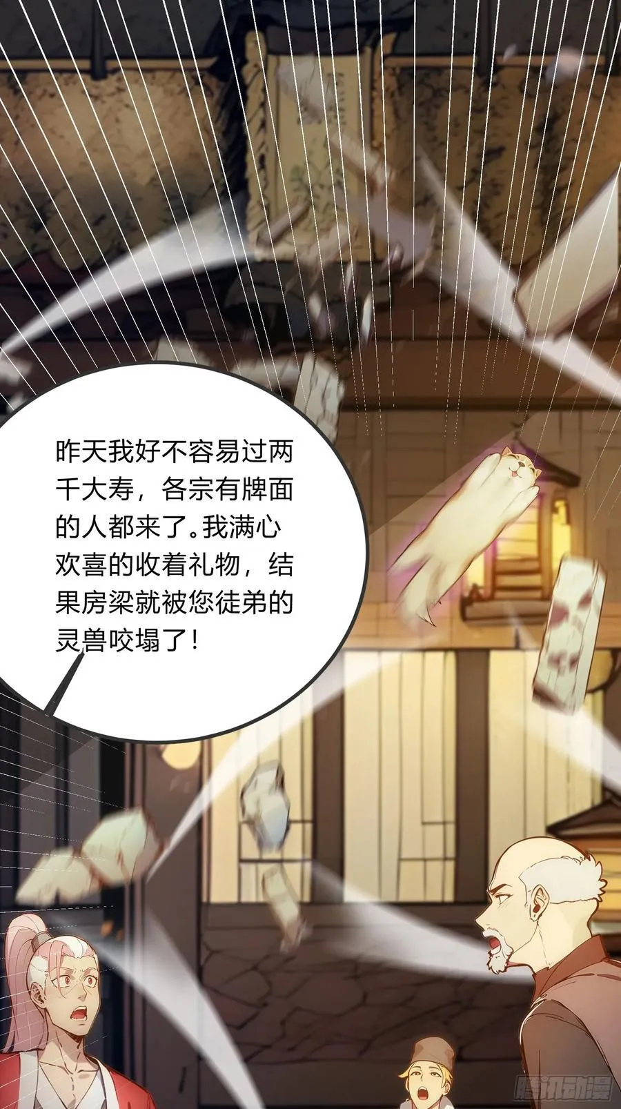 26 不修炼，爱钓鱼！ 第30页