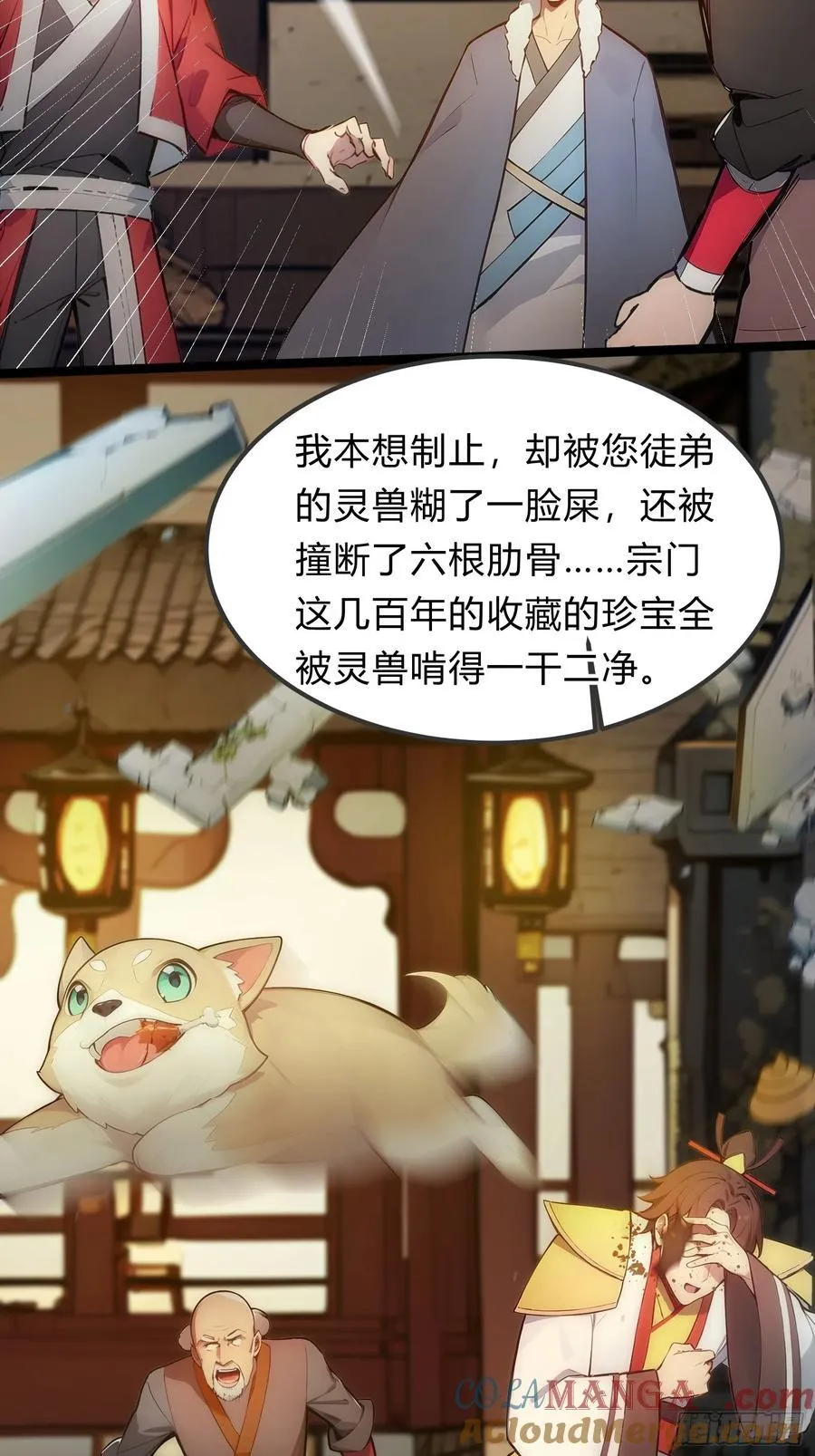 26 不修炼，爱钓鱼！ 第31页