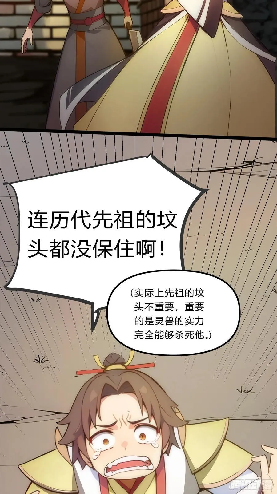26 不修炼，爱钓鱼！ 第32页