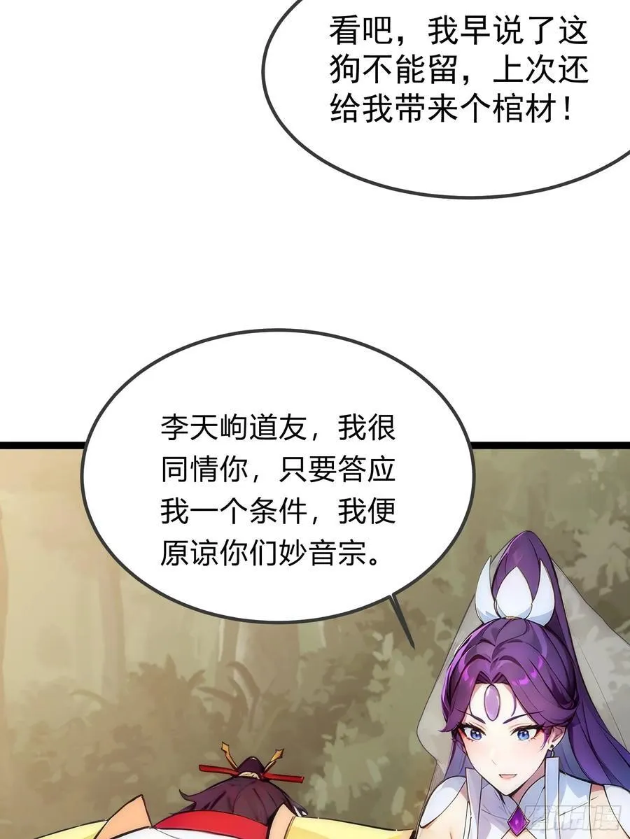 26 不修炼，爱钓鱼！ 第35页