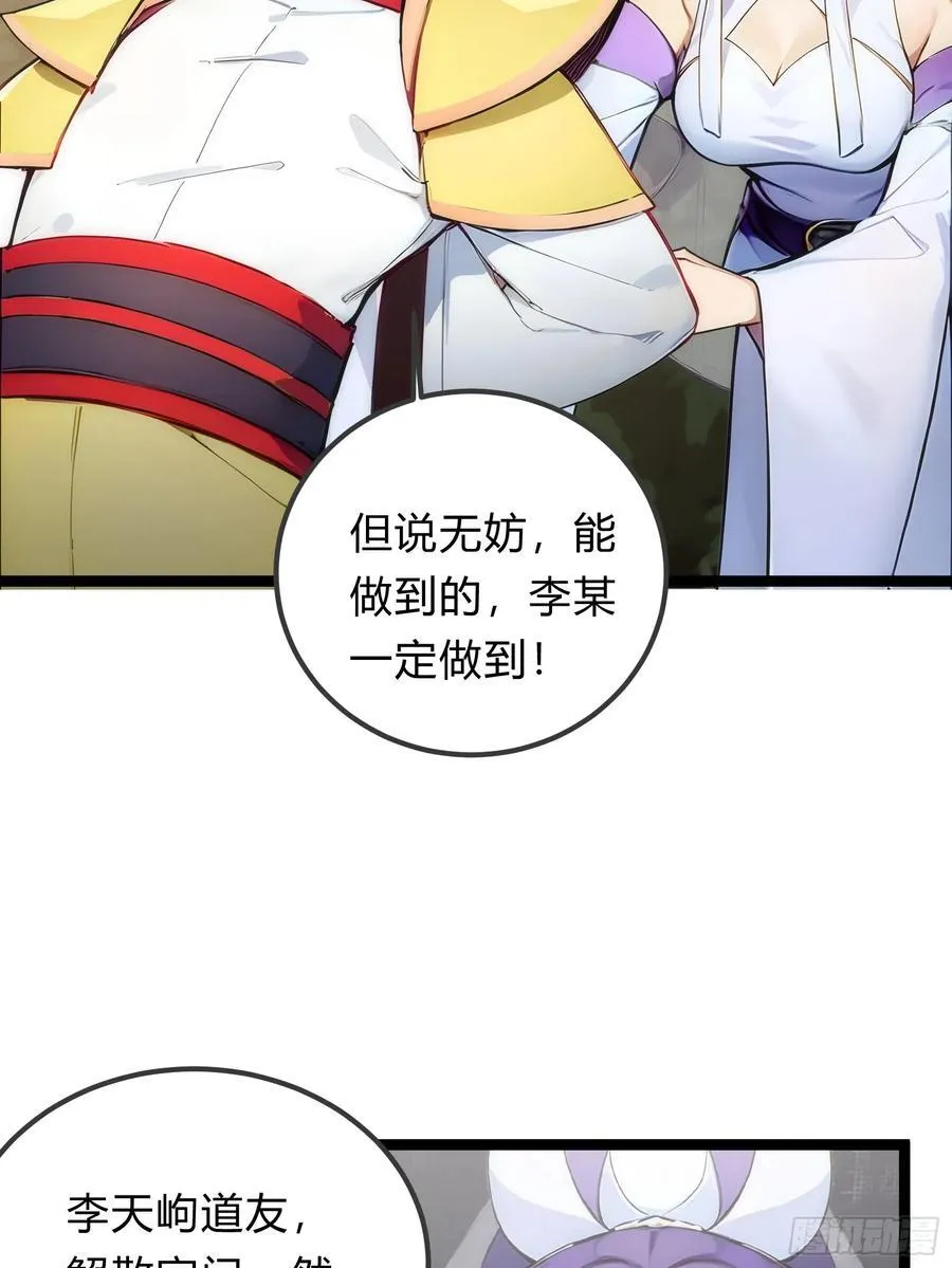 26 不修炼，爱钓鱼！ 第36页