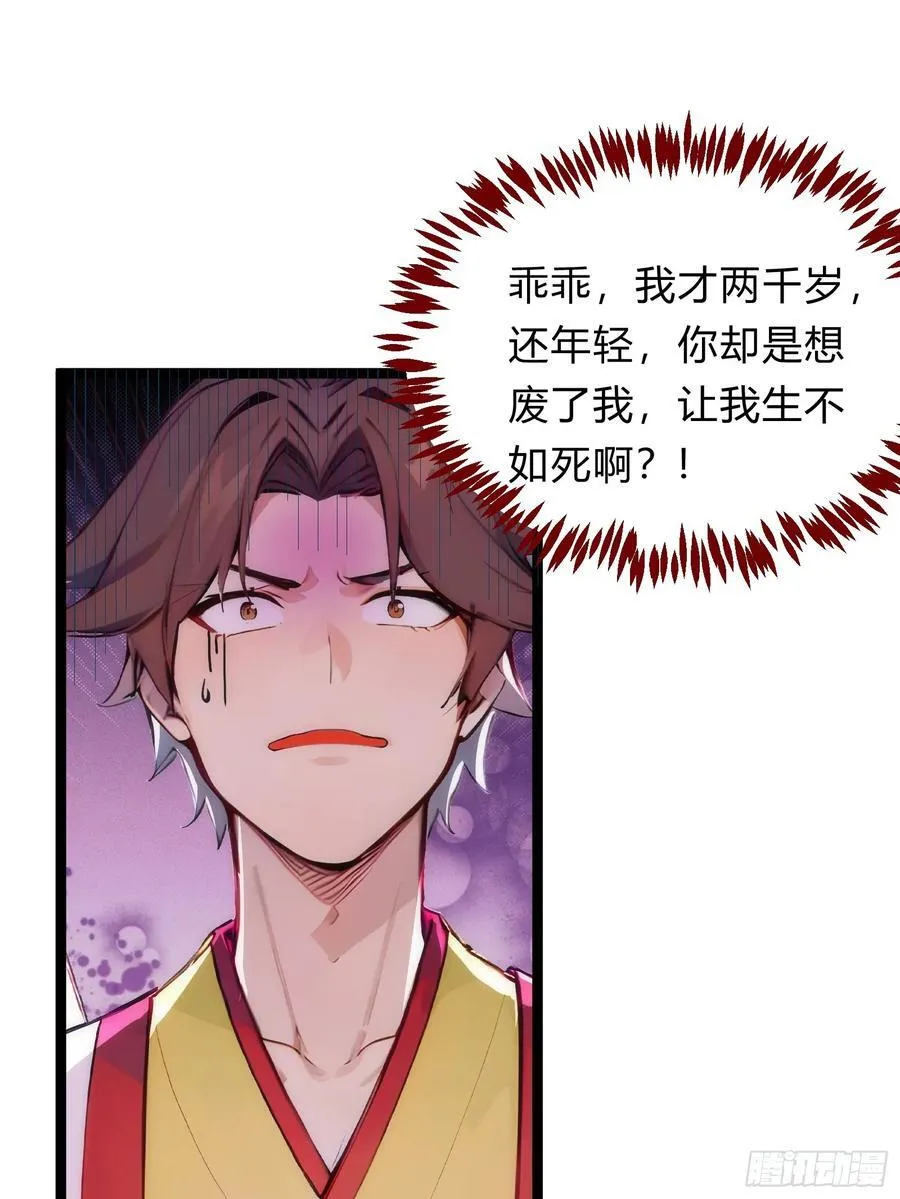 26 不修炼，爱钓鱼！ 第38页