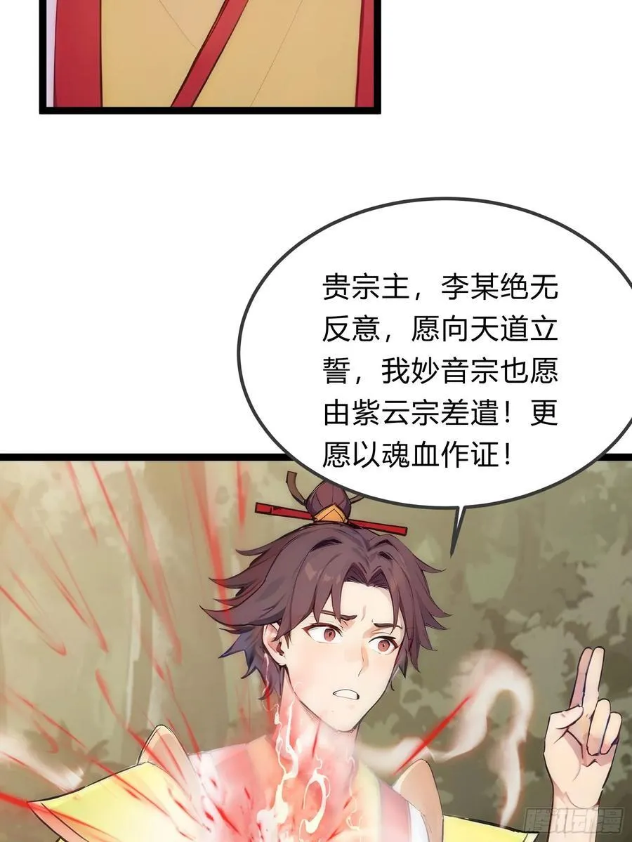 26 不修炼，爱钓鱼！ 第39页