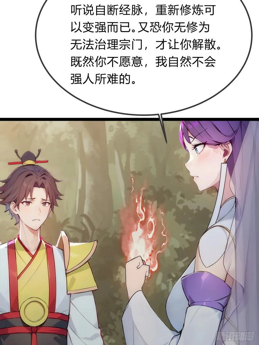 26 不修炼，爱钓鱼！ 第42页