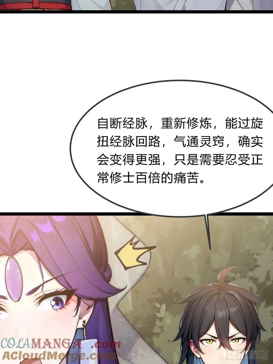26 不修炼，爱钓鱼！ 第43页
