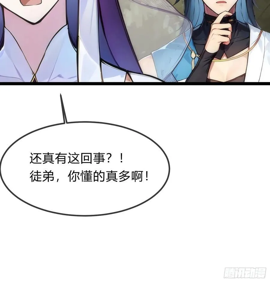 26 不修炼，爱钓鱼！ 第44页