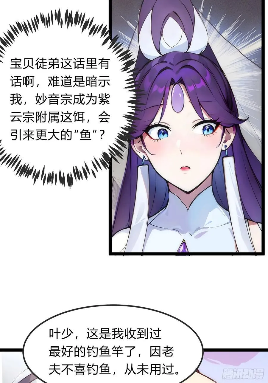 26 不修炼，爱钓鱼！ 第47页