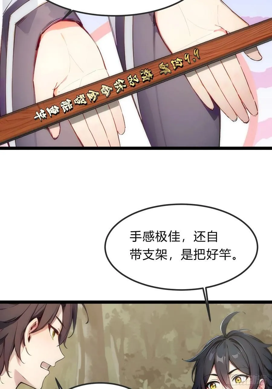 26 不修炼，爱钓鱼！ 第48页