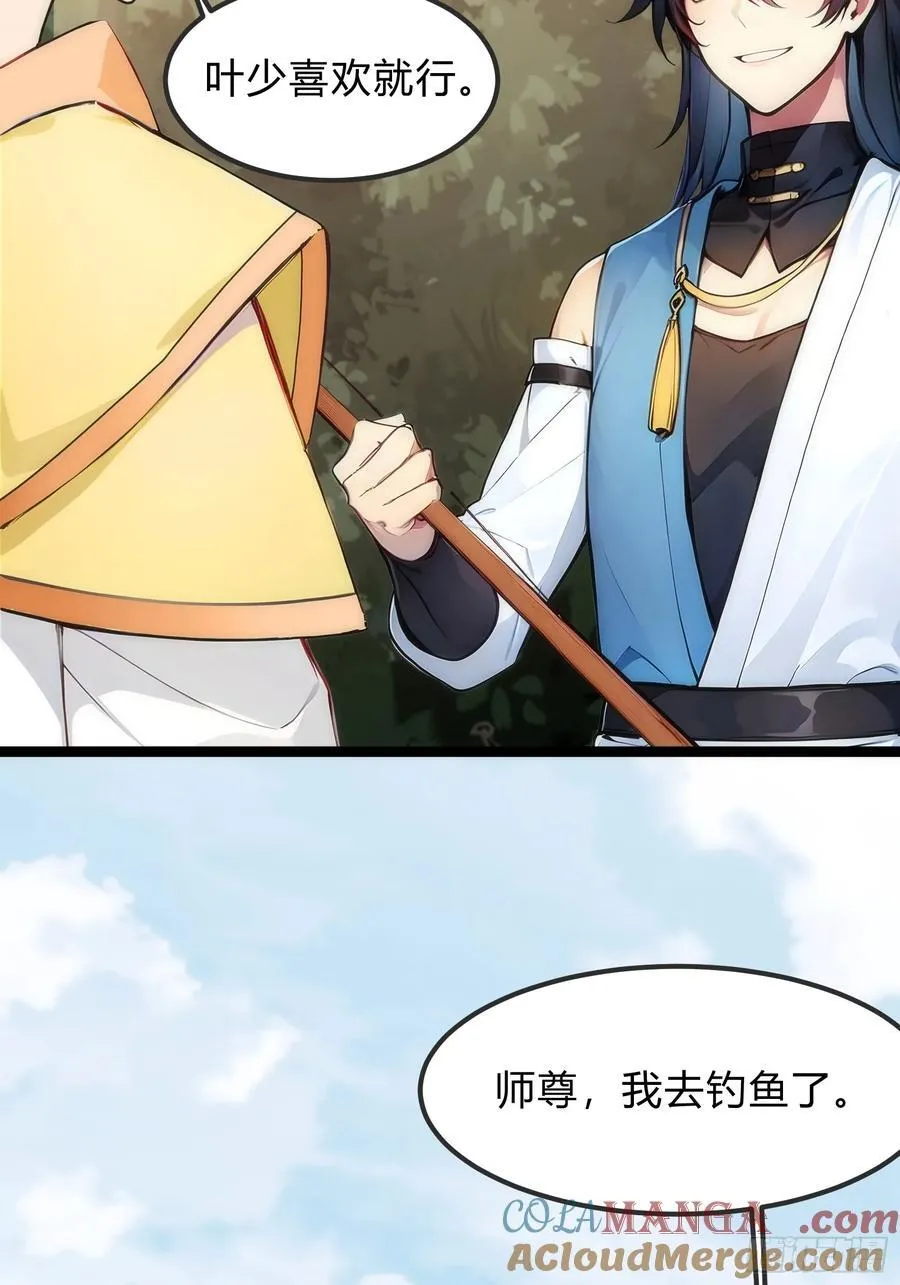 26 不修炼，爱钓鱼！ 第49页