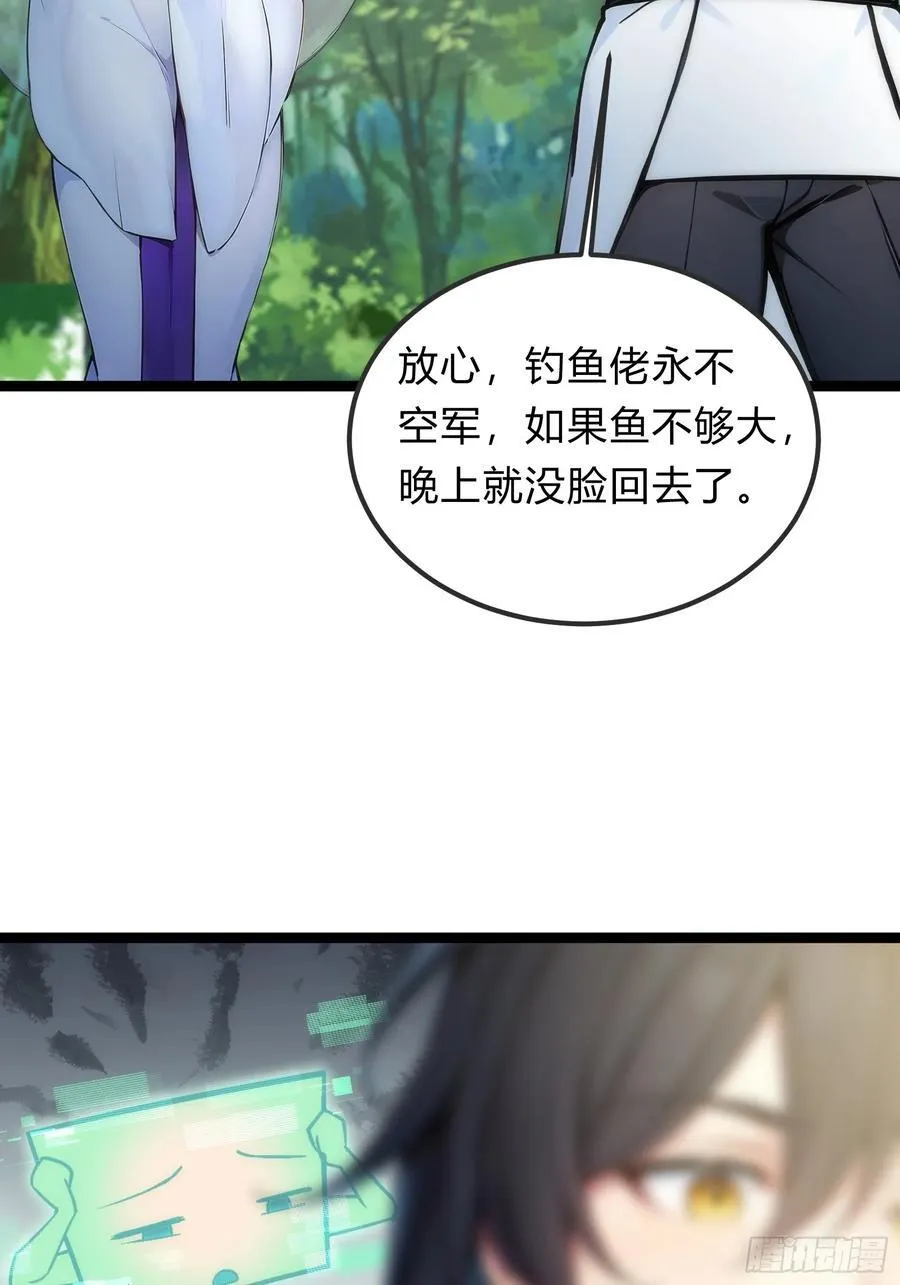 26 不修炼，爱钓鱼！ 第51页