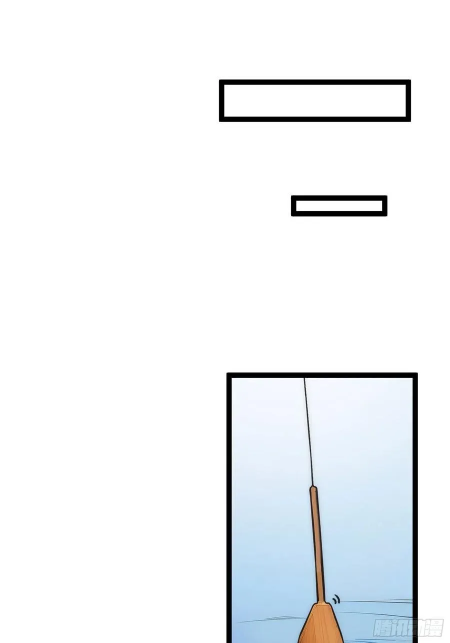 26 不修炼，爱钓鱼！ 第53页