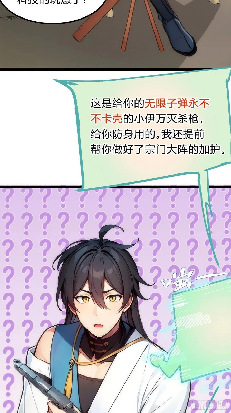 26 不修炼，爱钓鱼！ 第56页