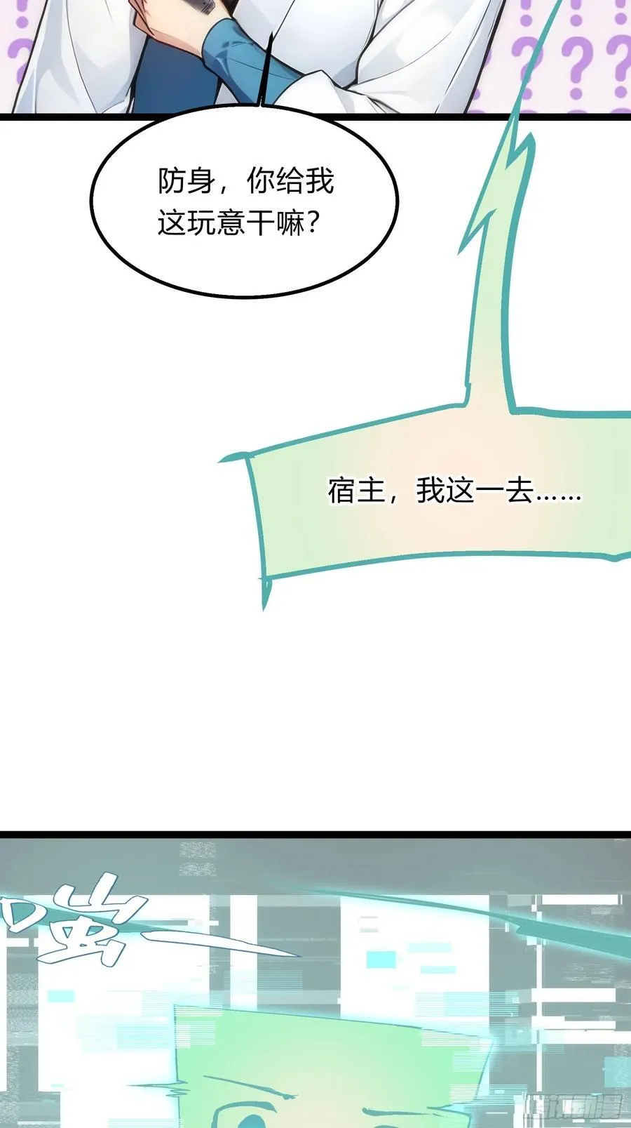 26 不修炼，爱钓鱼！ 第57页